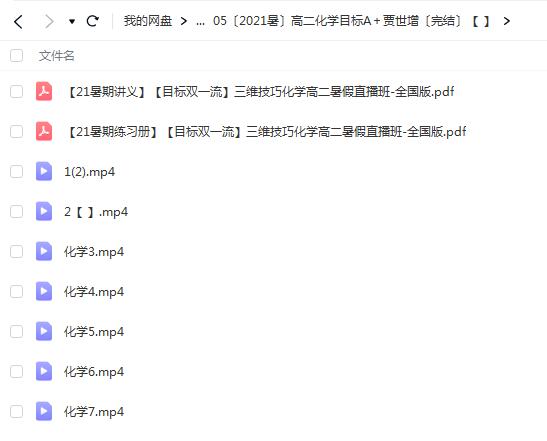 贾世增 高中化学 【2021暑】高二化学目标A＋完结
