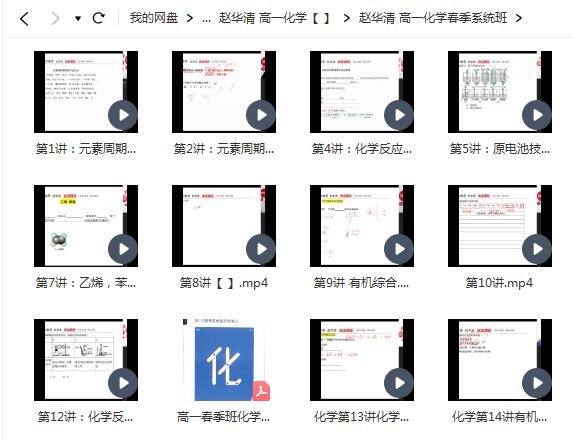 赵华清 高中化学 高一化学寒假 暑假 春季 秋季 系统班合集