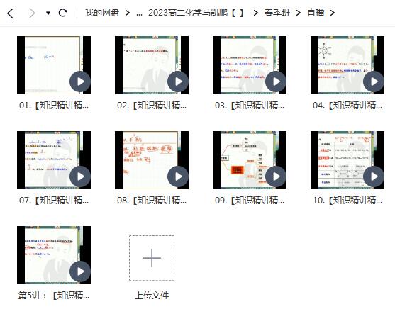 马凯鹏 高中化学 2023高二化学全年复习 暑秋寒春合集