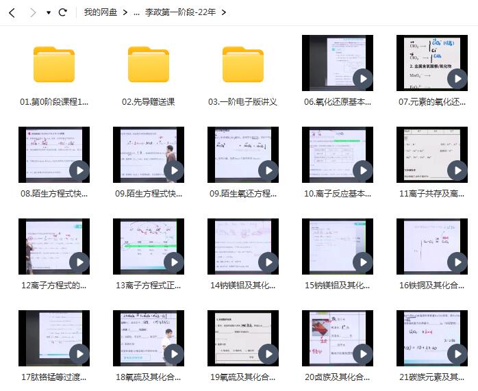 李政 高中化学 全程班-2022年高考化学