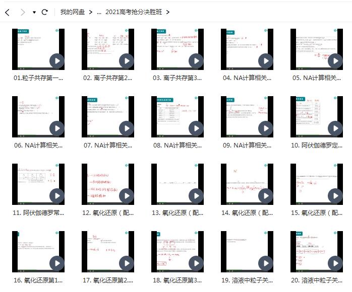 老何 高分化学 2021高考抢分决胜班 高考化学网课合集