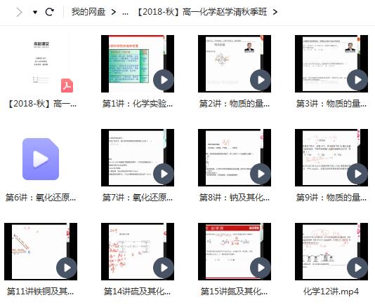 赵学清 高中化学 2019高一化学秋季系统班