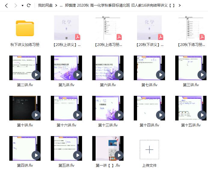 郑慎捷2020秋高一化学秋季目标清北班旧人教16讲含讲义
