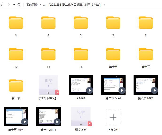 刘玉 【2021春】高二化学目标清北班【完结】
