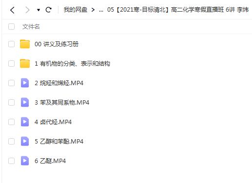李炜 高中化学 【2021寒-目标清北】高二化学寒假直播班 6讲【完结】
