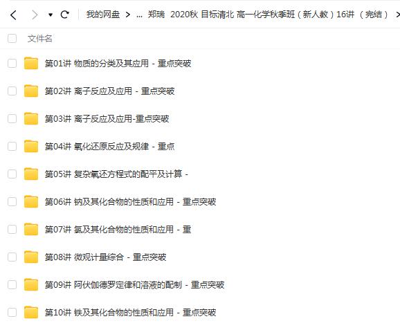 郑瑞 高中化学 2020秋 目标清北 高一化学秋季班（新人教）16讲（完结）
