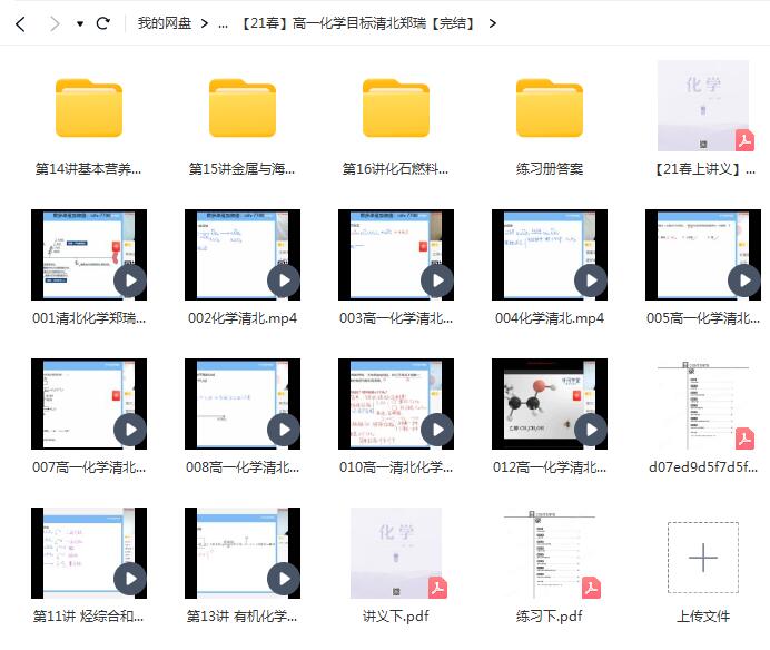 郑瑞 高中化学 【21春】高一化学目标清北班【完结】