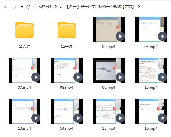 郑瑞 高中化学 【21春】高一化学目标双一流班【完结】