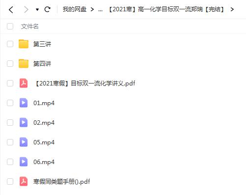 郑瑞 高中化学 【2021寒】高一化学目标双一流班【完结】