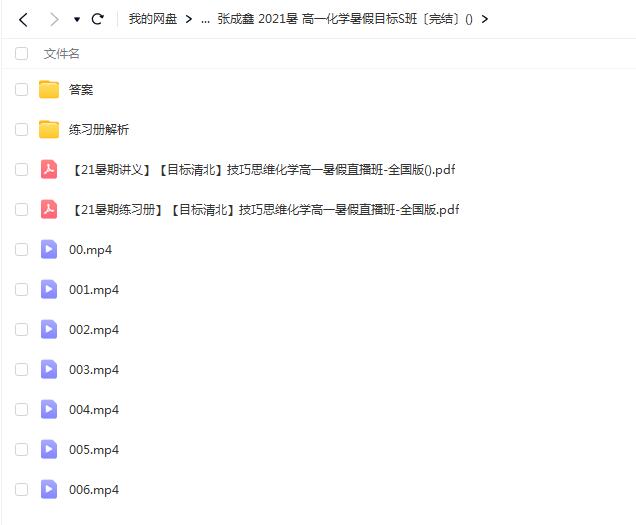张成鑫 高中化学 2021暑 高一化学暑假目标S班【完结】