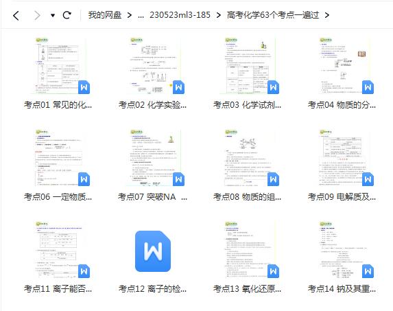 高考化学63个考点一遍过 word文档合集