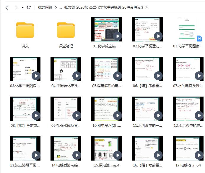 张文涛 高中化学 2020秋 高二化学选修四秋季尖端班 20讲带讲义