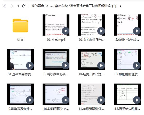 李政 高中化学 高考化学全面提升第三阶段视频讲解-