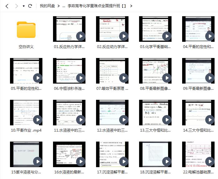 李政 高中化学 高考化学重难点全面提升班-