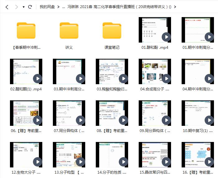 冯琳琳 高中化学 2021春 高二化学春季提升直播班（20讲完结带讲义）