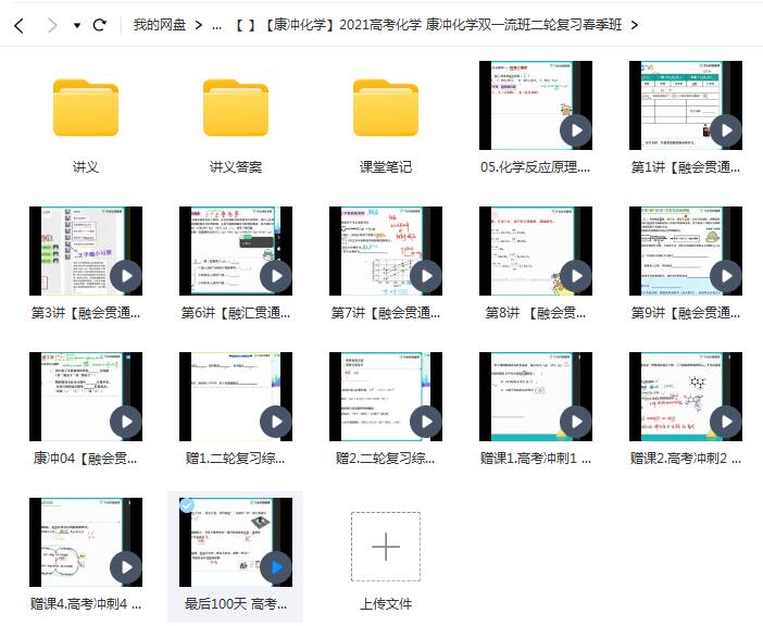 康冲 高中化学 2021高考化学双一流班二轮复习春季班