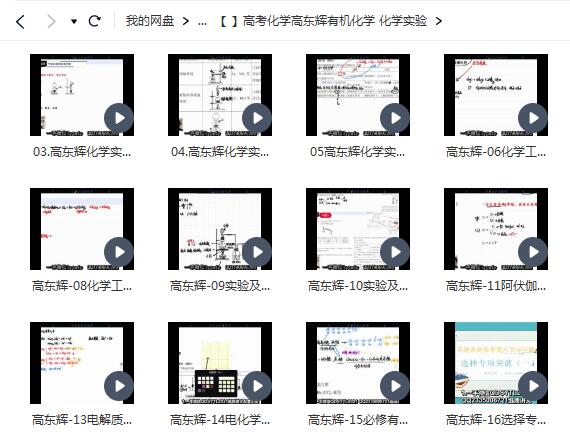 高东辉 高考化学有机化学 化学实验