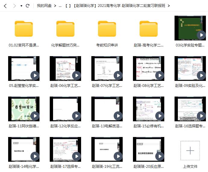 赵瑛瑛 高中化学 2021高考化学二轮复习联报班