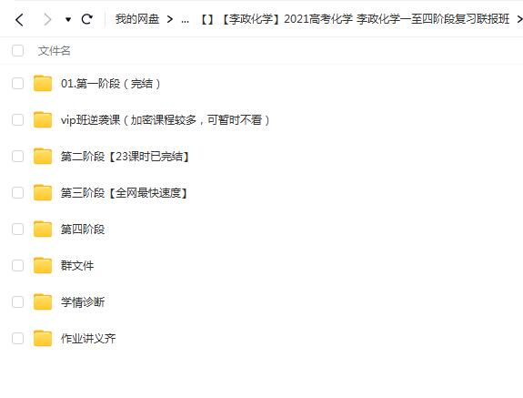 李政 高中化学 2021高考化学一至四阶段复习联报班