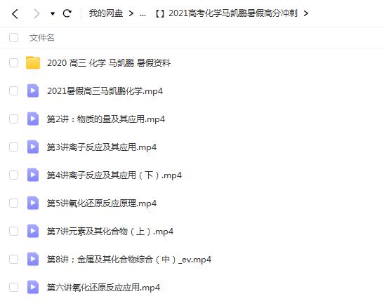 马凯鹏 高中化学 2021高考化学暑假高分冲刺