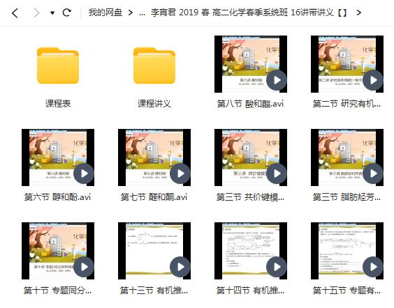 李霄君 2019春 高二化学春季系统班 16讲带讲义