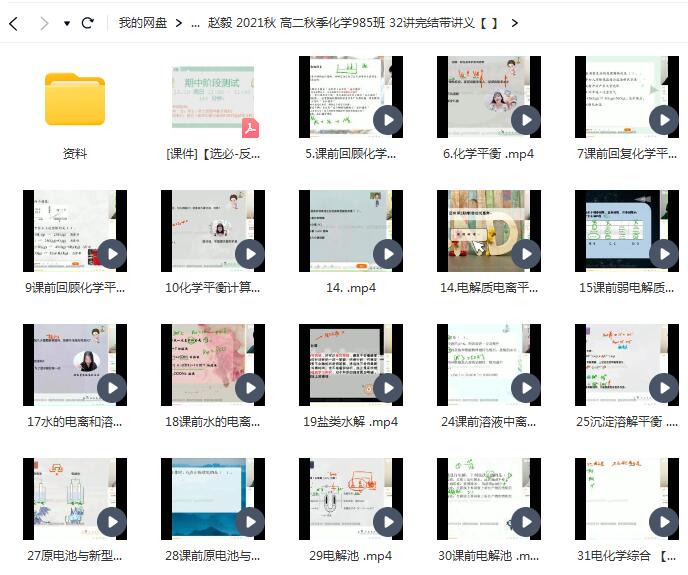 赵毅 高二秋季化学985班 32讲带讲义