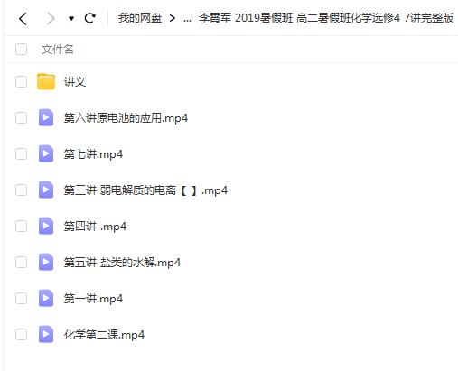 李霄军 高二暑假班化学选修4 7讲完整版