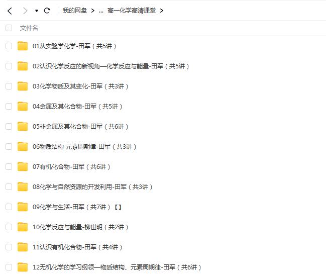 (北京四中网校)高中化学（高一、高二、高三）高清课堂