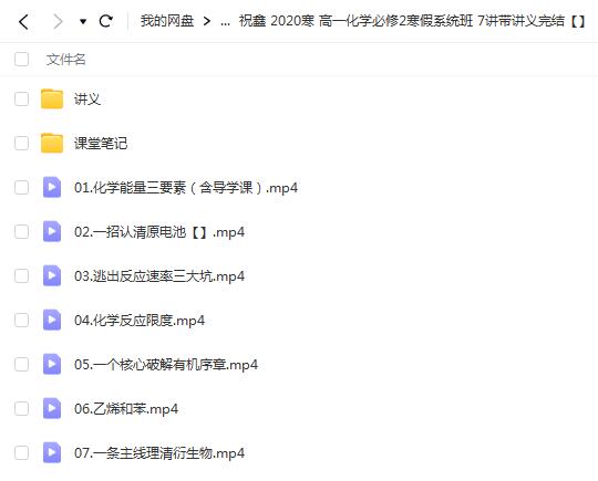 祝鑫 2020寒 高一化学必修2寒假系统班 7讲带讲义