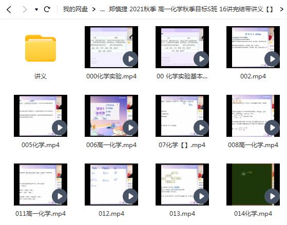 郑慎捷 高中化学 2021秋季 高一化学秋季目标S班 16讲带讲义