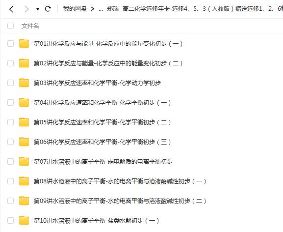 郑瑞 高中化学 高二化学选修年卡人教版-选修4,5,3赠送选修1,2,6 108讲
