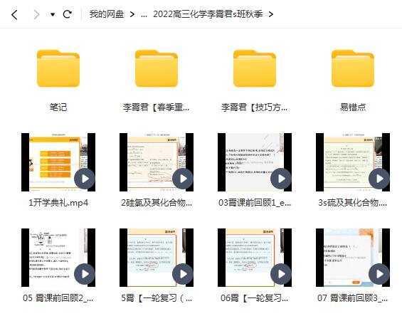 李霄君 高中化学 2022届高考化学S班一轮复习 暑假班 秋季班