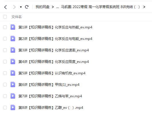 马凯鹏 高中化学 2022寒假 高一化学寒假系统班 8讲完结