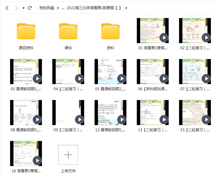 李霄君 高中化学 2022高三化学s班寒假