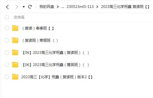 祝鑫 高中化学 2023高三高考化学复读全年暑秋寒春合集