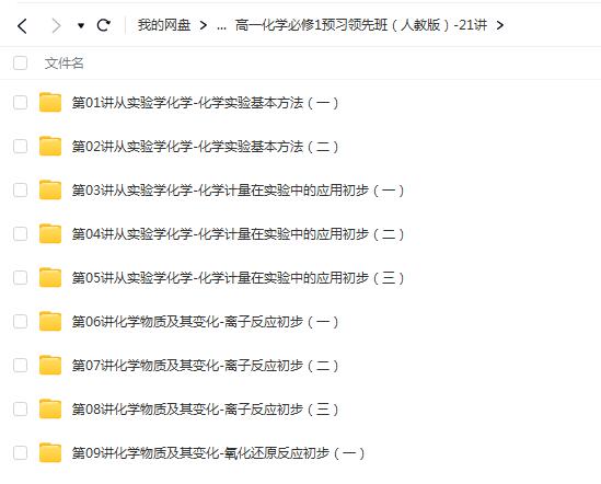 高一化学必修1预习领先班（人教版）-21讲