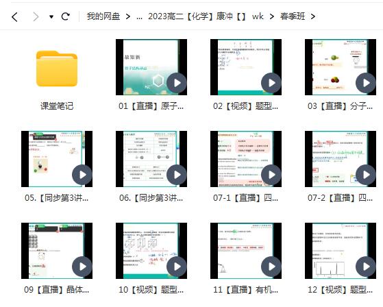康冲 2023高二化学 A+全年复习 暑秋寒春合集