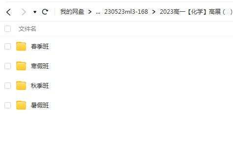 高展 高中化学 2023高一化学 全年复习 暑秋寒春合集