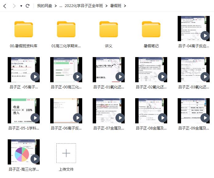 吕子正 高中化学 2022化学全年暑假班