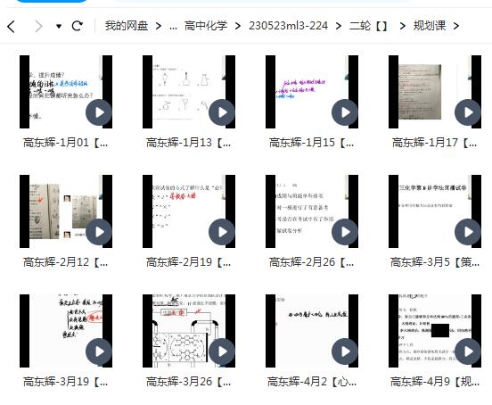 高东辉 2023年高三高考化学二轮规划课知识讲课视频