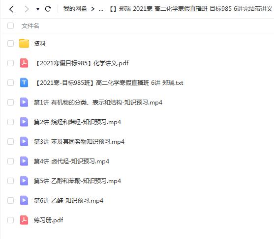 郑瑞 高中化学2021寒 高二化学寒假直播目标985班