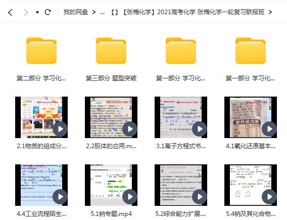 张梅高中化学2021高考一轮复习联报班