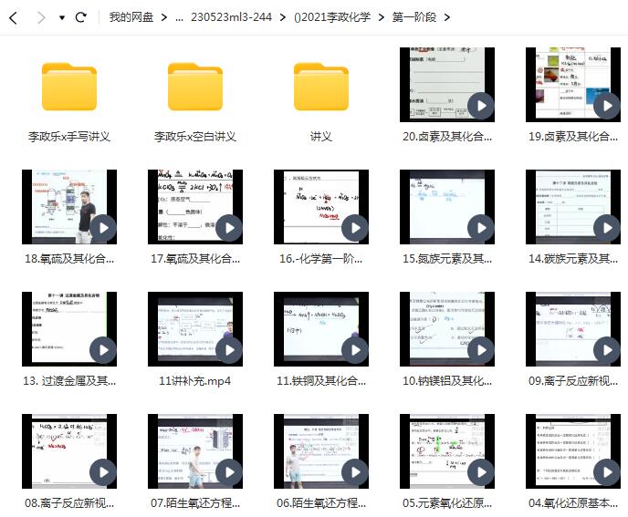 李政全年连报班(附讲义)2021高考化学
