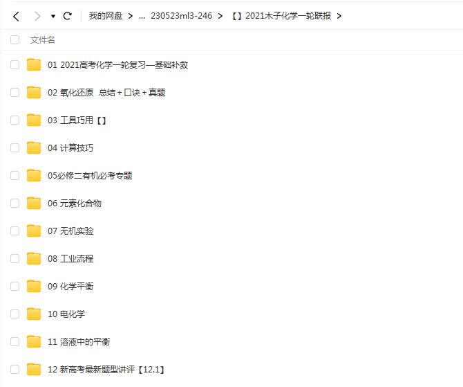 木子高中化学2021一轮联报