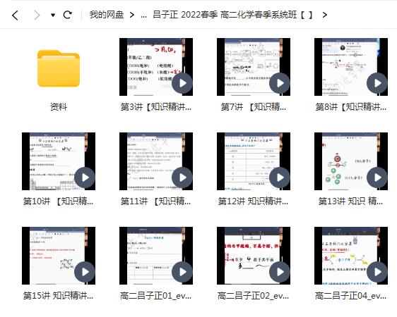 吕子正 2022春季 高二化学春季系统班 15讲带讲义