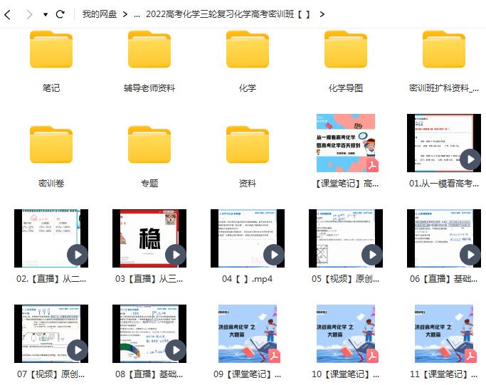 2022高考化学三轮复习化学高考密训班