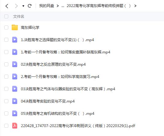 高东辉 2022高考化学考前终极押题