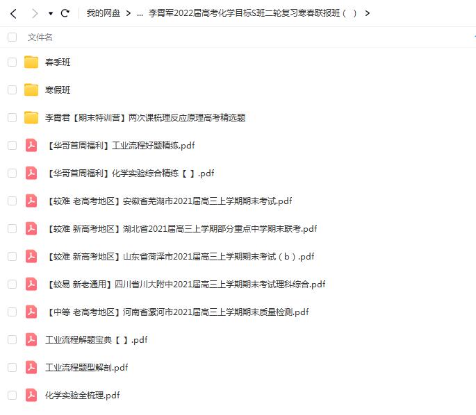 李霄军 2022届高考化学S班二轮复习联报（寒假班+春季班）