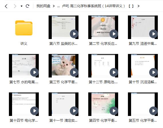 卢吒 高中化学 高二化学秋季系统班（14讲带讲义）