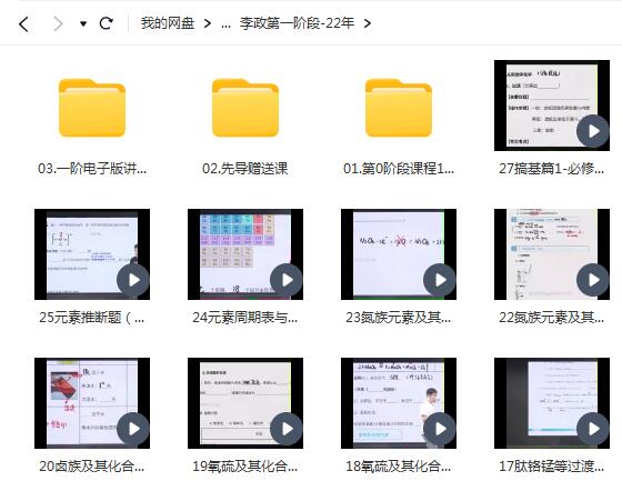 李政 高中化学 2022高考化学全程班一至四阶联报